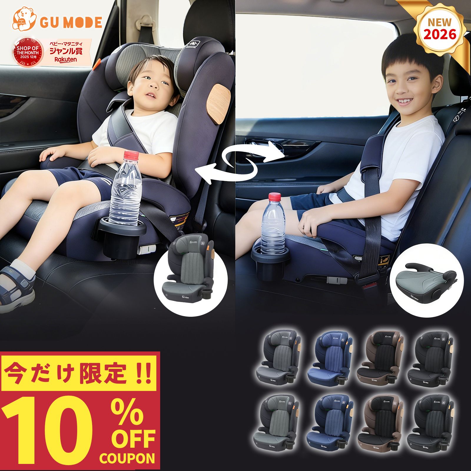 【期間限定10％OFFクーポン配布中】【2026新モデル】【41冠】ジュニアシート R129 適合 ISOFIX シートベルト固定 3歳から12歳 車 100～150cm チャイルドシート ロングユース 小学生 洗える ドリンクホルダー メモリーフォーム 13段階調整 GUMODE｜GU MODE店