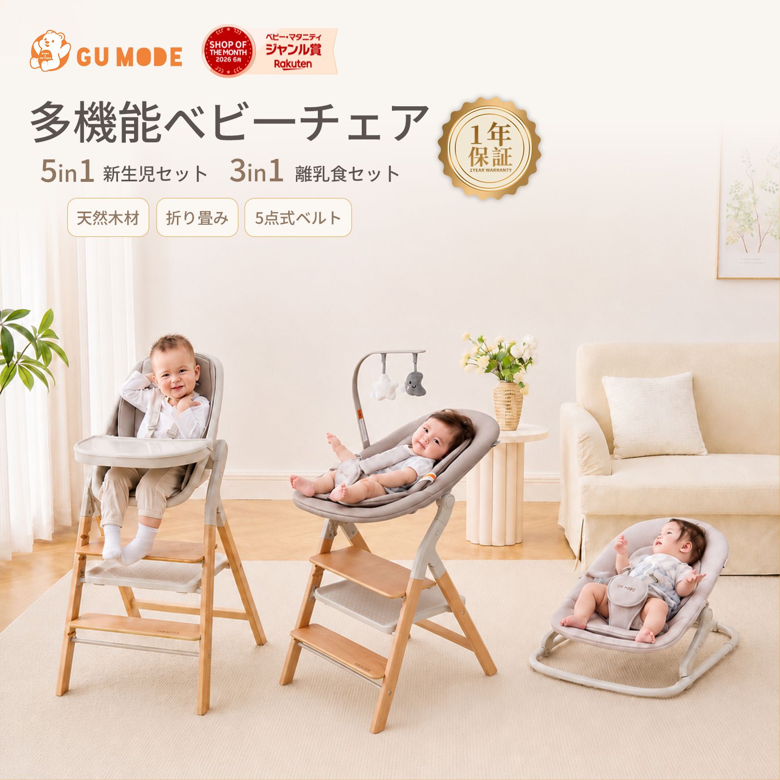 【3in1＆5in1】木製 マルチベビーチェア 赤ちゃん 椅子 テーブル付き ハイチェア キッズチェア ラーニングタワー バウンサー ダイニングチェアー 耐荷重110kg 折りたたみ 自立収納 新生児対応 大人まで使える 日本企画 一年保証 ロングユース GUMODE｜GU MODE店