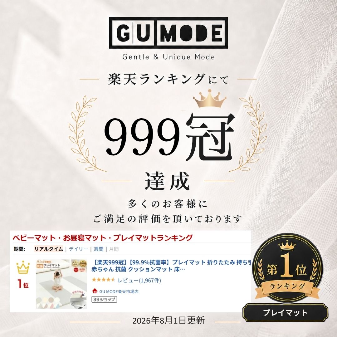 【10％OFFクーポン配布中】【楽天999冠】【99.9%抗菌率】プレイマット 折りたたみ 持ち手付き ベビーマット 赤ちゃん 抗菌 クッションマット 床暖房対応 シームレス 防音 厚み4cm サークルマット 厚手 70 120 140 180 200 GUMODE