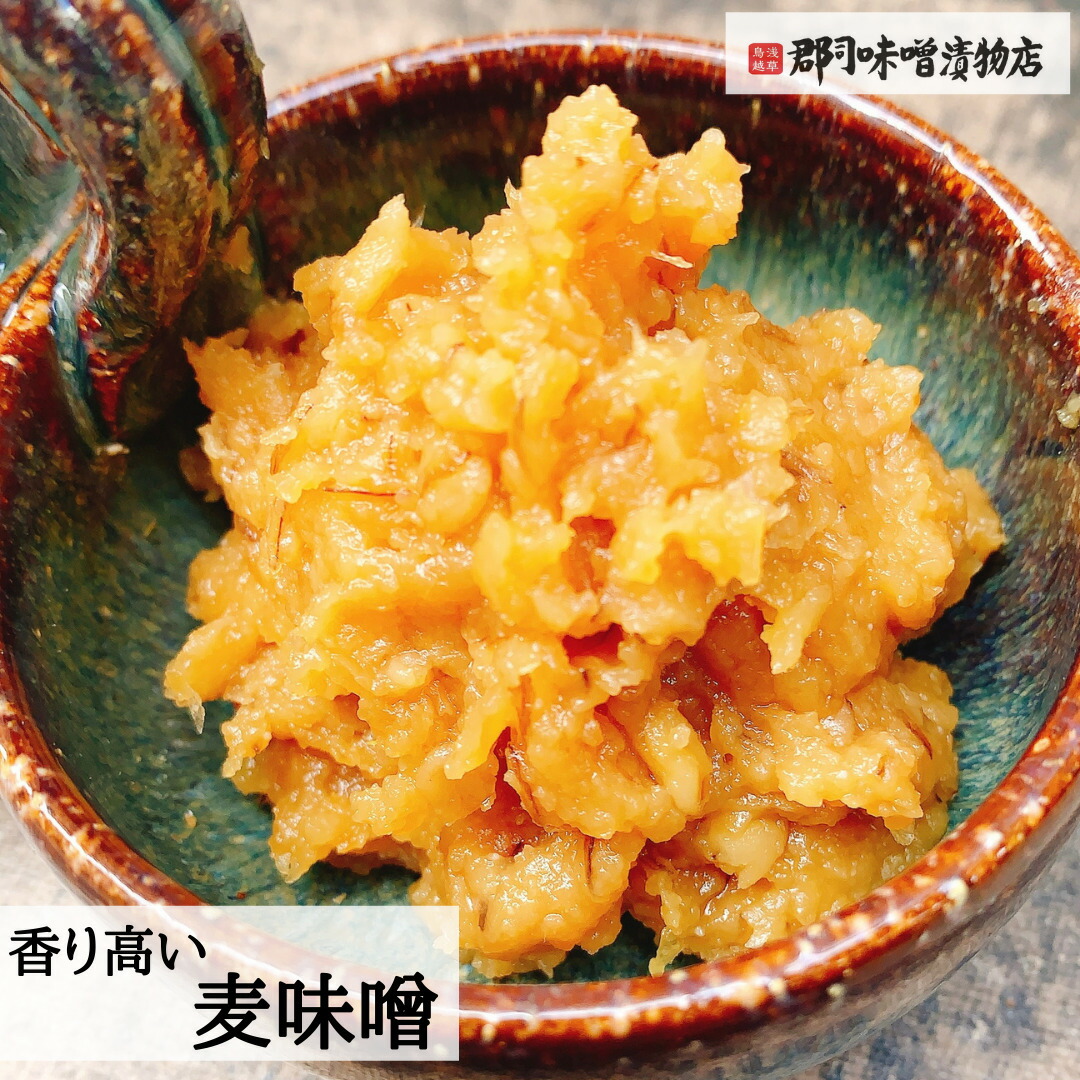 市場 麦味噌 冷や汁 デパ地下グルメ 広島 味噌 豚汁 甘口味噌 850ｇ 麦麴 ミソ みそ 麦みそ