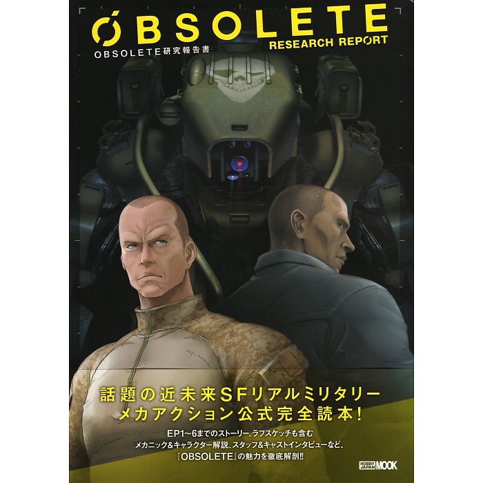 【楽天市場】【送料無料】OBSOLETE RESEARCH REPORT OBSOLETE研究報告書 HOBBY JAPAN MOOK ...