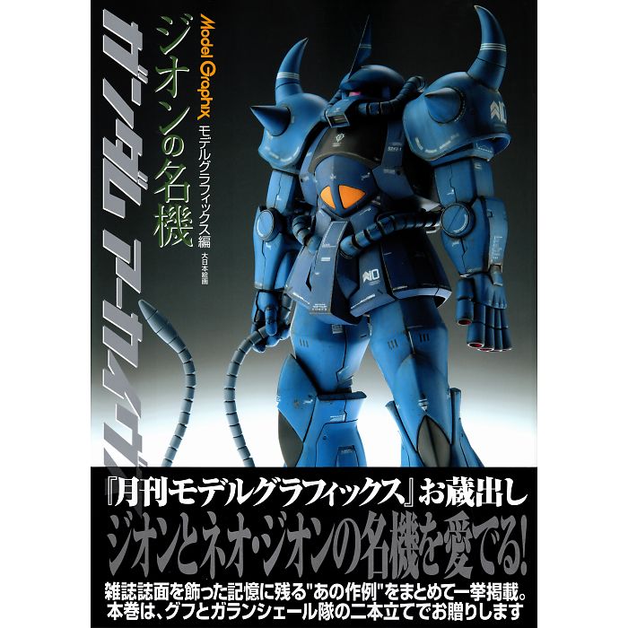 楽天市場】*セイカ TOYBOOK006 トイブック ガンダム オペレーション ア