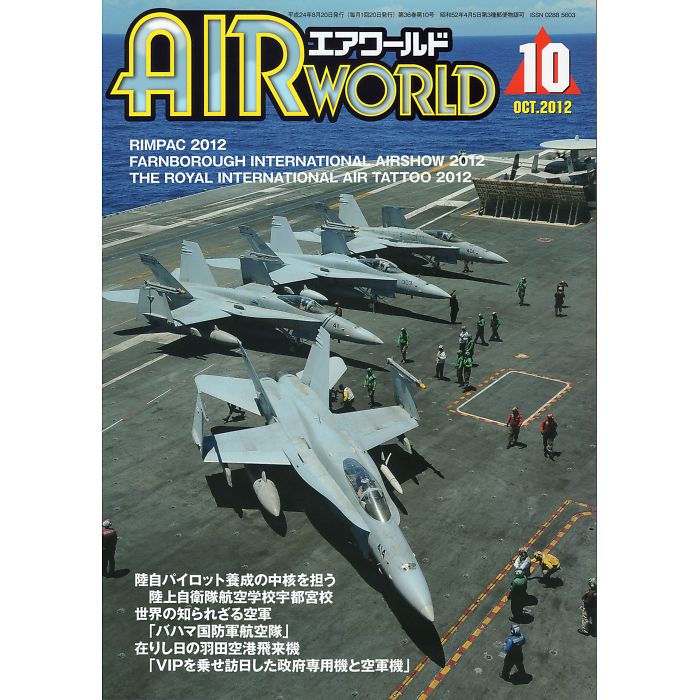 【楽天市場】AIRWORLD(エアワールド) 2012年10月号 [雑誌] RIMPAC 2012／FARNBOROUGH ...