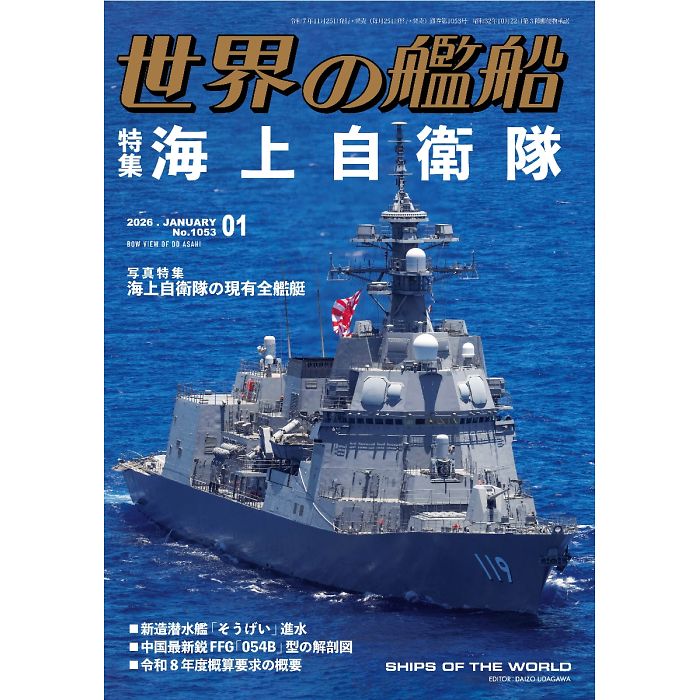 楽天市場】世界の艦船増刊 第224集 アメリカ海軍 2025 2025年 01月号