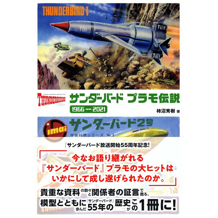 楽天市場】サンダーバード アルティメットコレクション 02 コナミ