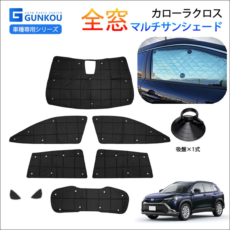 楽天市場】カローラ クロス サンシェード 車 フロント 遮光