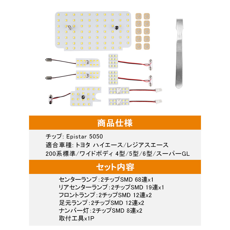 市場 LEDルームランプ 6型 ワイトボディ ハイエース 200系 ルームライト トヨタ 標準ボディ レジアスエース 5 4 スーパーGL