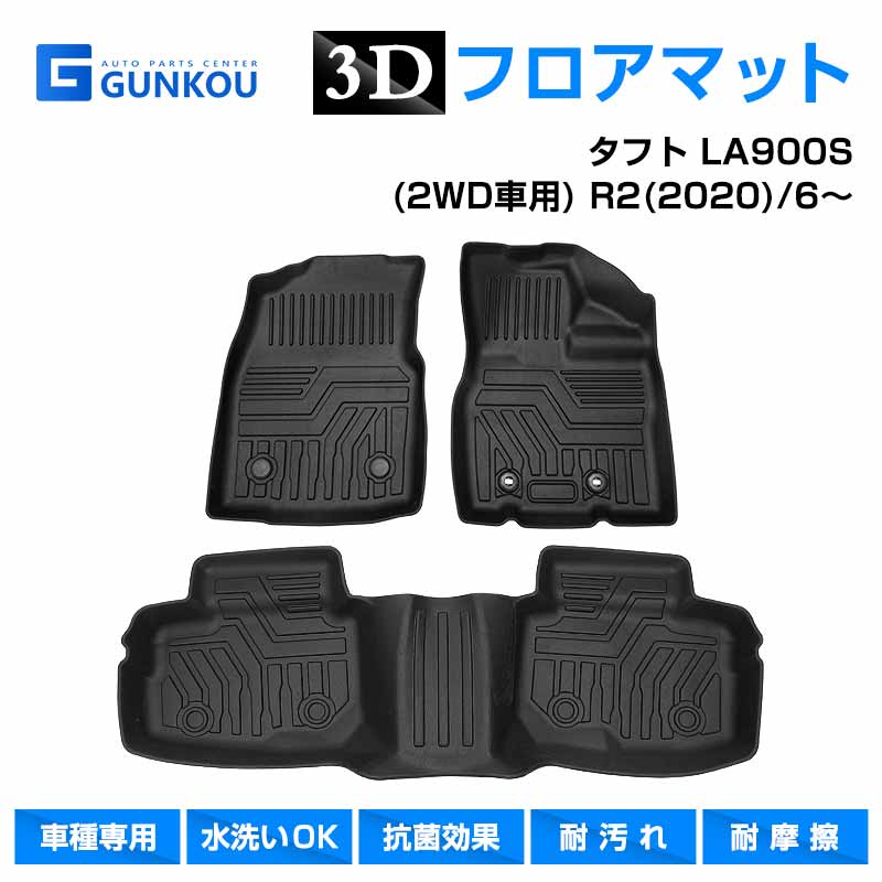 超ポイントアップ祭 ダイハツ タフト フロアマット フロア マット 防水