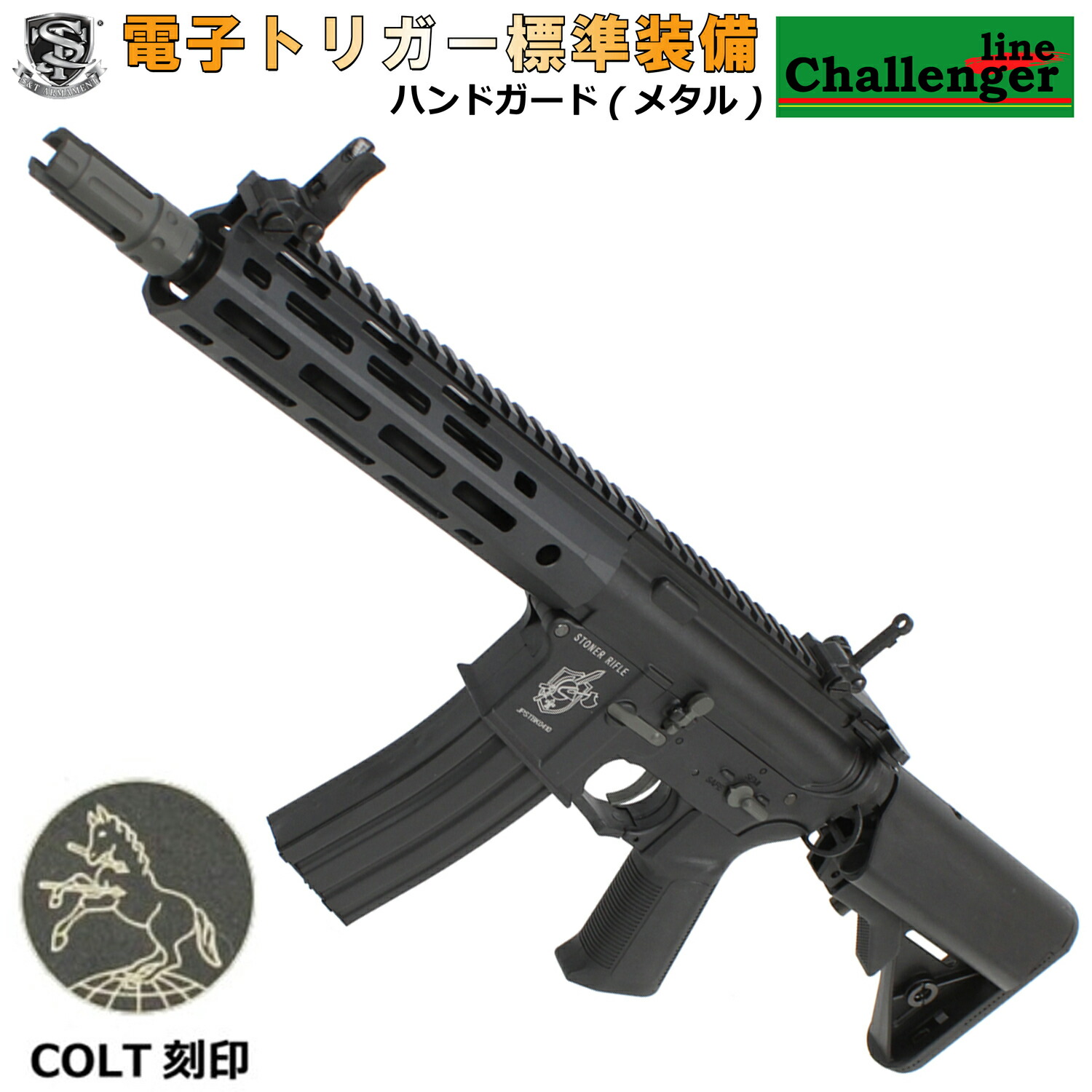 【S&T】M4 URX4 M-LOK 9.5インチ チャレンジャーライン G3電動ガン｜BKカラー｜電子トリガー｜COLT刻印｜180日安心保証付｜STAEG370CMCBC｜G U N M A L L 大阪