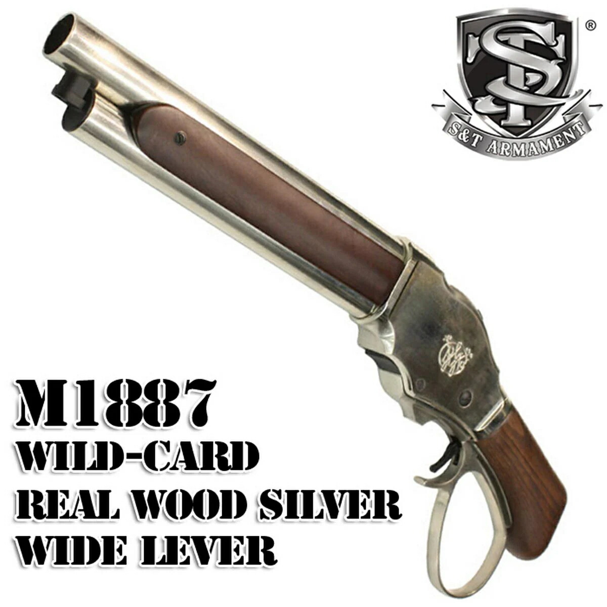 （3営業日発送）S&T ウィンチェスター Ｍ1887 ワイルドカード ガスショットガン リアルウッドSV ワイドレバー｜G U N M A L L 大阪