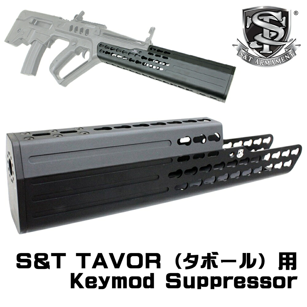 【一押し商品！】【S&T】TAVOR Keymod Suppressor BK