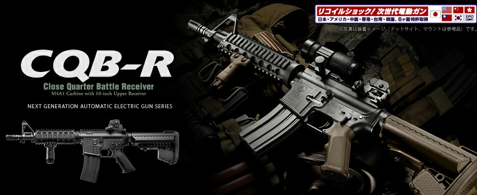 【東京マルイ】CQB-R｜次世代電動ガン｜BKカラー｜SOPMODバッテリー対応｜No.8｜4952839176080｜G U N M A L L 大阪