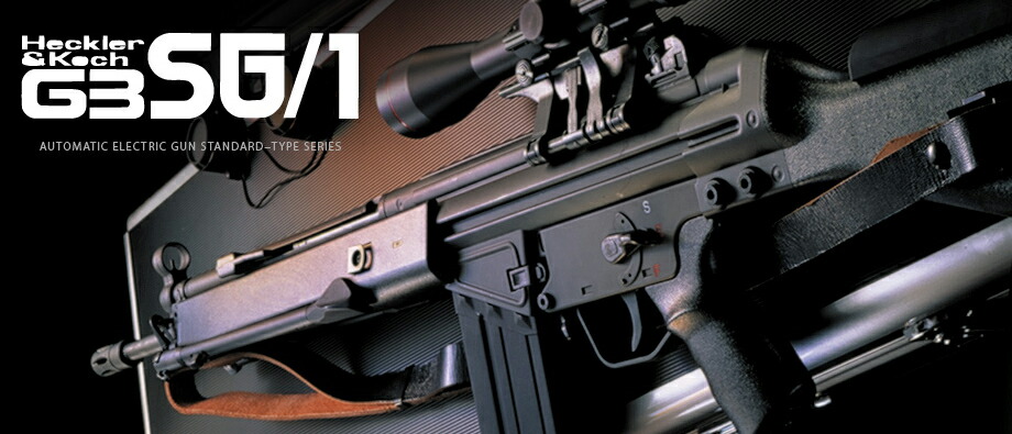 楽天市場】スタンダード電動ガン ヘッケラー＆コック H&K G3 SG-1