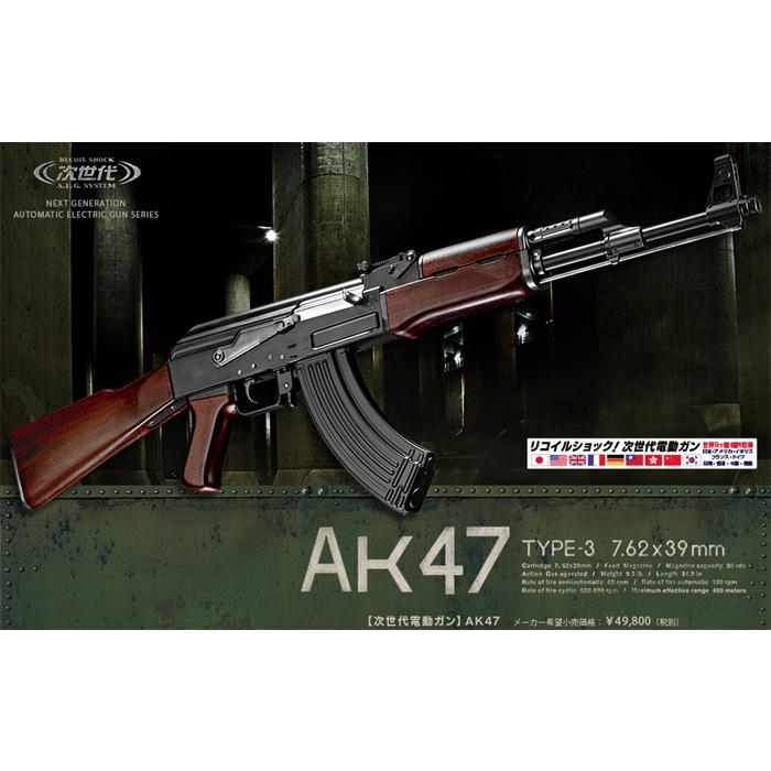 【東京マルイ】AK-47 type3|次世代電動ガン|ミニSバッテリー対応|No.24|4952839176240|G U N M A L L 大阪