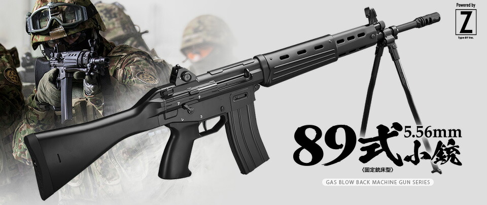 楽天市場】東京マルイ ガスブローバック 89式5.56mm小銃〈固定