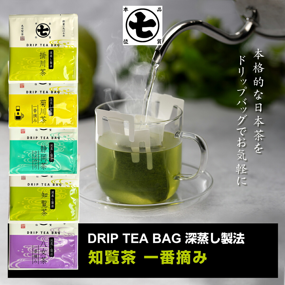 楽天市場】丸七製茶 DRIP TEA BAG 深蒸し製法 【5種×2袋 お試しセット