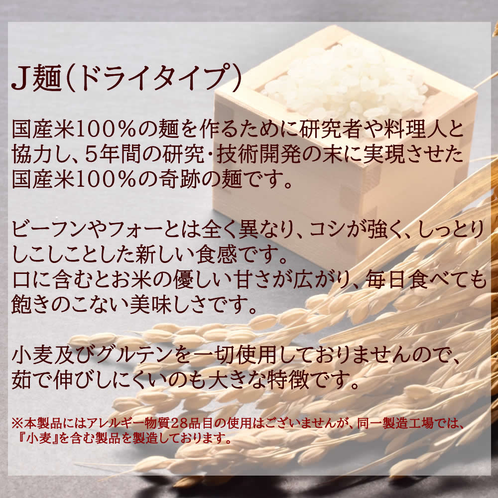 市場 米粉麺 小麦粉不使用 米 米粉 国産米100% グルテンフリー 国産 乾麺 コメ お米 国産米 こめ 米麺 国産米麺 ドライタイプ 3袋入 J麺 230g