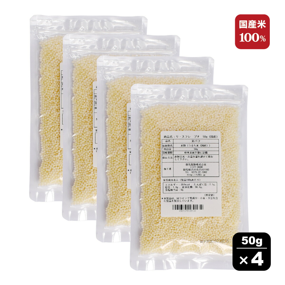 リ スフレ プチ 50g×4袋 米パフ ライスパフ パフ トッピング クランチ サラダ サクサク デザート スイーツ うるち うるち米 米 米粉 業務用  国産 国産米 菓子 お菓子 スープ 味噌汁 クランキー チョコ チョコレート 材料 製菓材料 11周年記念イベントが