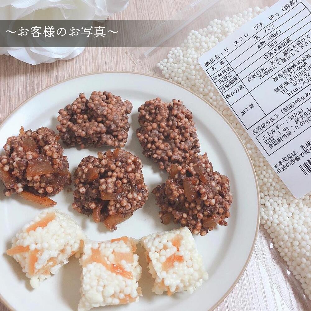 市場 リ サラダ 米パフ プチ クランチ うるち米 スフレ スイーツ トッピング 50g×4袋 米 デザート うるち パフ サクサク ライスパフ