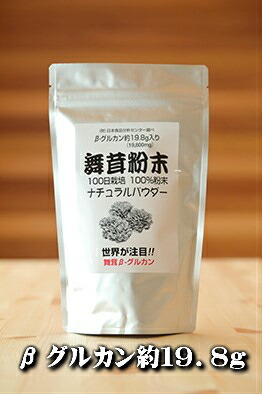 舞茸粉末（大）100ｇ 約３～４か月用 まいたけ粉末 １００％国内産粉末　ナチュラルパウダー　粉末　舞茸　免疫力　粉　向上　パウダー　βグルカン　Ｂグルカン　健康食品　マイタケパウダー　ベータグルカン　ＭＤフラクション　ＭＸフラクション　まいたけ茶　舞茸茶