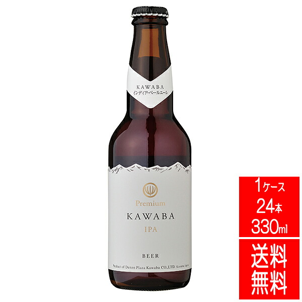 【営業日15:00までのご注文で本日出荷!!】送料無料 川場ビール IPA アイピーエー 24本 330ml【田園プラザ川場】｜うんめぇ群馬