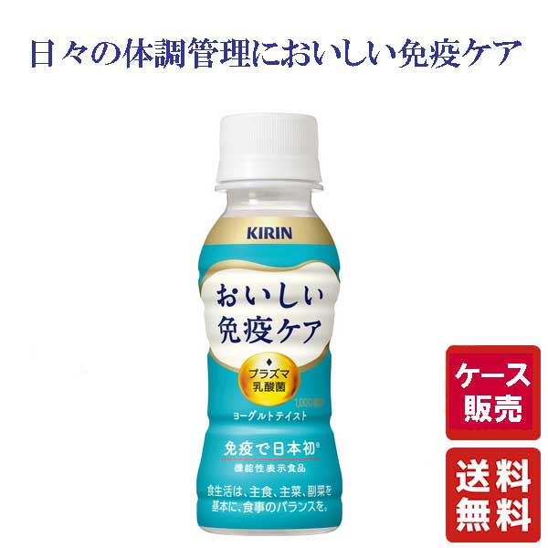 楽天市場】送料無料【キリン おいしい免疫ケア カロリーオフ