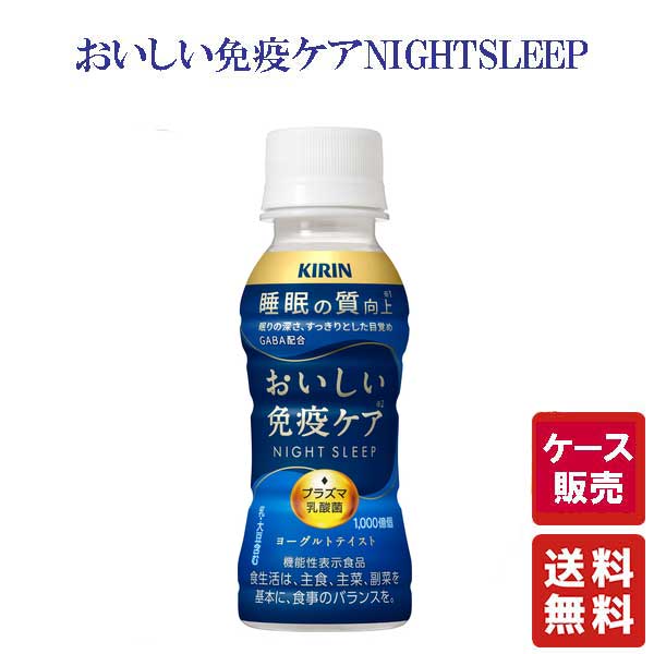 おいしい免疫ケア睡眠 100本セット menekiz3.jpg