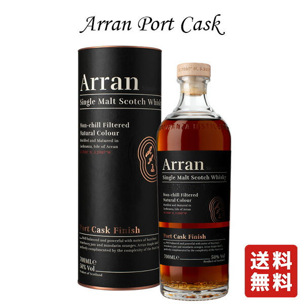 数量限定 送料無料【 正規品 アラン ポートカスク 700ml 】アラン ウイスキー ロックランザ蒸溜所 父の日 プレゼント ギフト 飲み比べ 贈り物 内祝い 誕生日