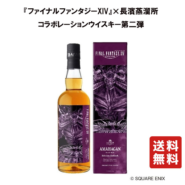 楽天市場】【2本セット販売】ファイナルファンタジーXIV アマハガン