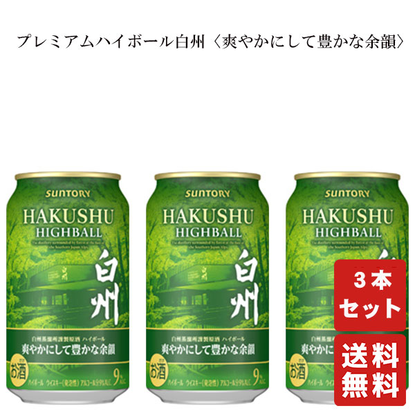【ちょろのすけ】 白州 清々しいスモーキー 10缶セット 楽天市場】【送料無料】サントリー プレミアムハイボール 白州