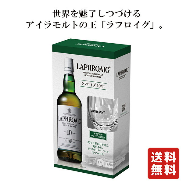 Laphroaig 10 Years ラフロイグ750ml 2本セット ラフロイグ 10年 LAPHROAIG 10 years – 北海道根本商店
