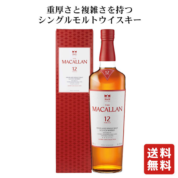 楽天市場】『 ザ・マッカラン 12年【2種】700ml 2本セット 』【正規品