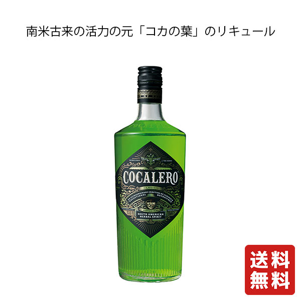 楽天市場】送料無料 【コカレロ ヴィータ 700ml】リキュールー