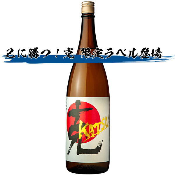 楽天市場】【東酒造 克 KATSU 克 無手勝流 900ml】 焼酎 芋焼酎