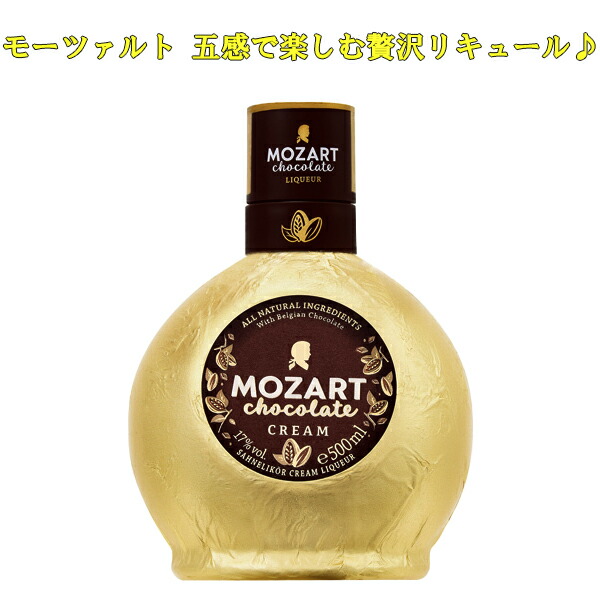 楽天市場】【モーツァルト ブラック チョコレート リキュール 500ml】ホワイトデー リキュール チョコリキュール チョコ お酒 酒 プレゼント  ギフト 飲み比べ 贈り物 内祝い 誕生日 : うんめぇ群馬