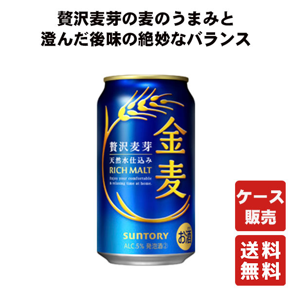 楽天市場】サントリー 金麦 350ml 24缶 1ケース 新ジャンル 国産
