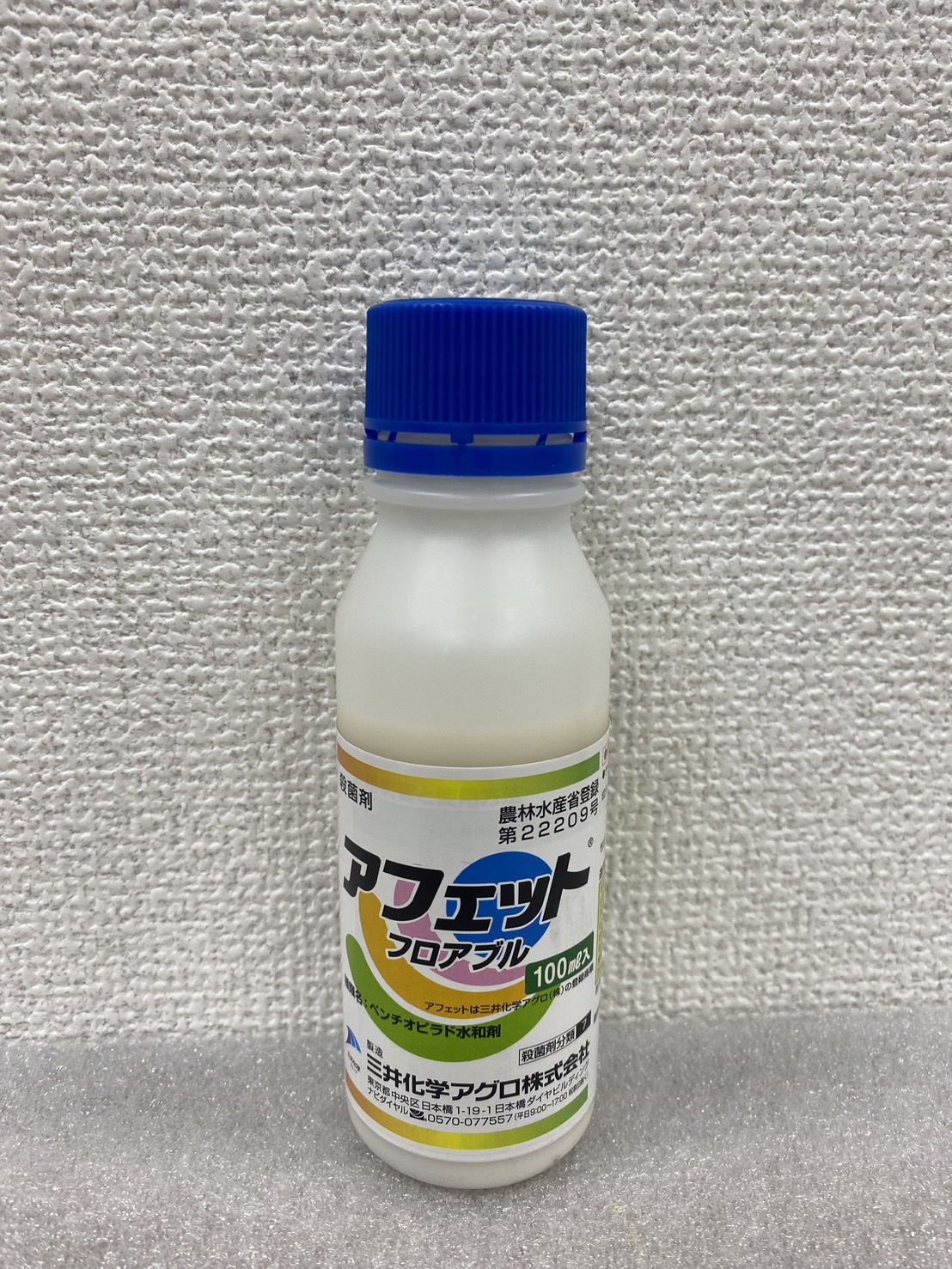 【10%オフ】 三井化学アグロ アフェットフロアブル 100ml 500ml 立ち会い場ブル 水和剤 無菌化剤 農薬 園芸 ガーデニング 貨物輸送無料