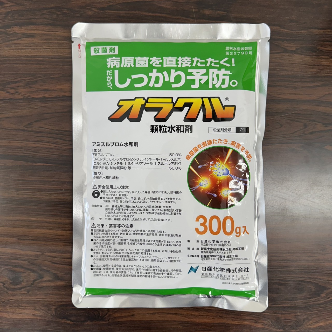 最安値傍若無人中 日産舎密学 神託細粒水和剤 300g 1.5kg 水和剤 無菌化剤 農薬 園芸 ガーデニング 貨物輸送無料