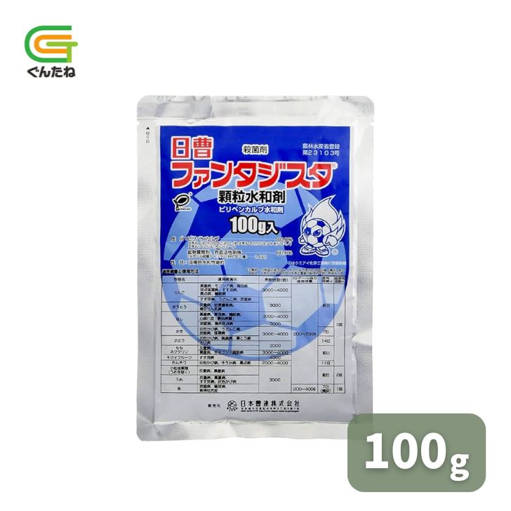 最安値傍若無人中 日本曹達 ファンタジスタ細粒水和剤 100g 500g 細粒水和剤 無菌化剤 農薬 園芸 ガーデニング 貨物輸送無料