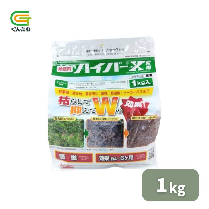 【10%オフ】 丸和バイオケミカル 御機嫌赤ちょうちんX粒剤 1kg 5kg 粒剤 除草剤 農薬 園芸 ガーデニング 貨物輸送無料