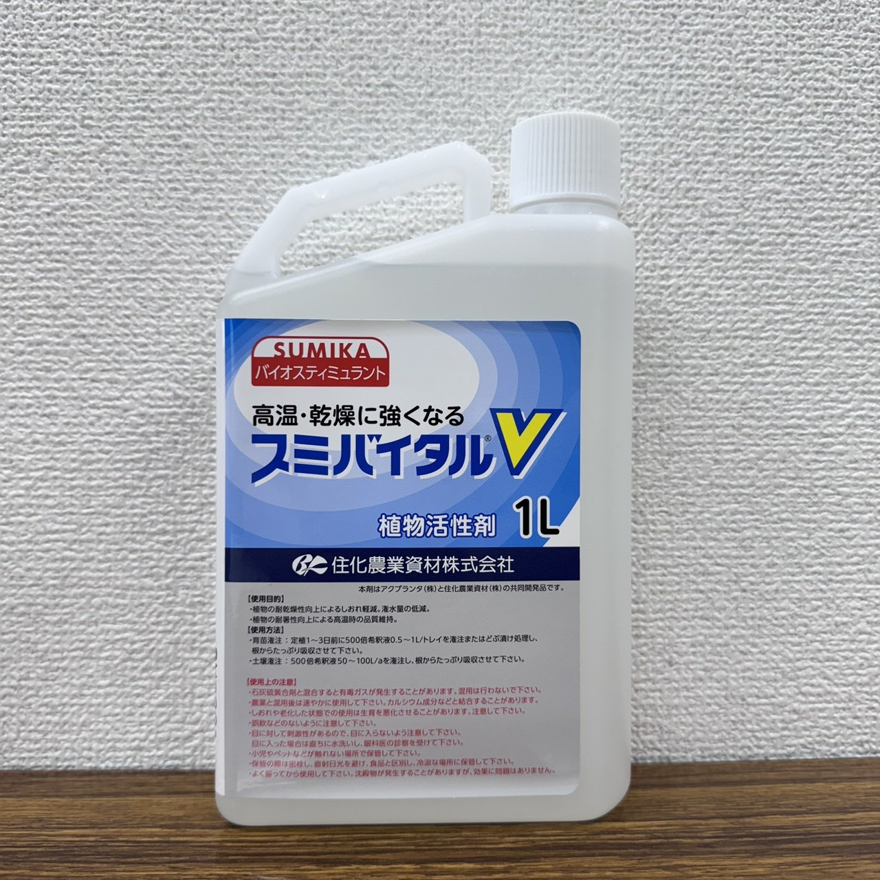 最安値傍若無人中 住化農林原材料 スミバイタルV 1L 草木放射能剤 肥やし 身寄り家庭菜園 園芸 ガーデニング 貨物輸送無料
