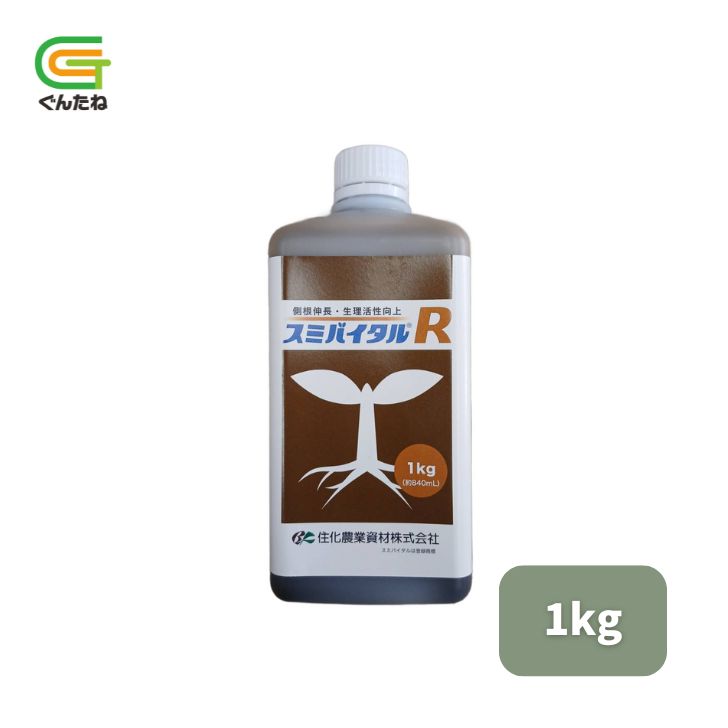 最安値傍若無人中  スミバイタルR 1kg  身寄り家庭菜園 園芸 ガーデニング 貨物輸送無料