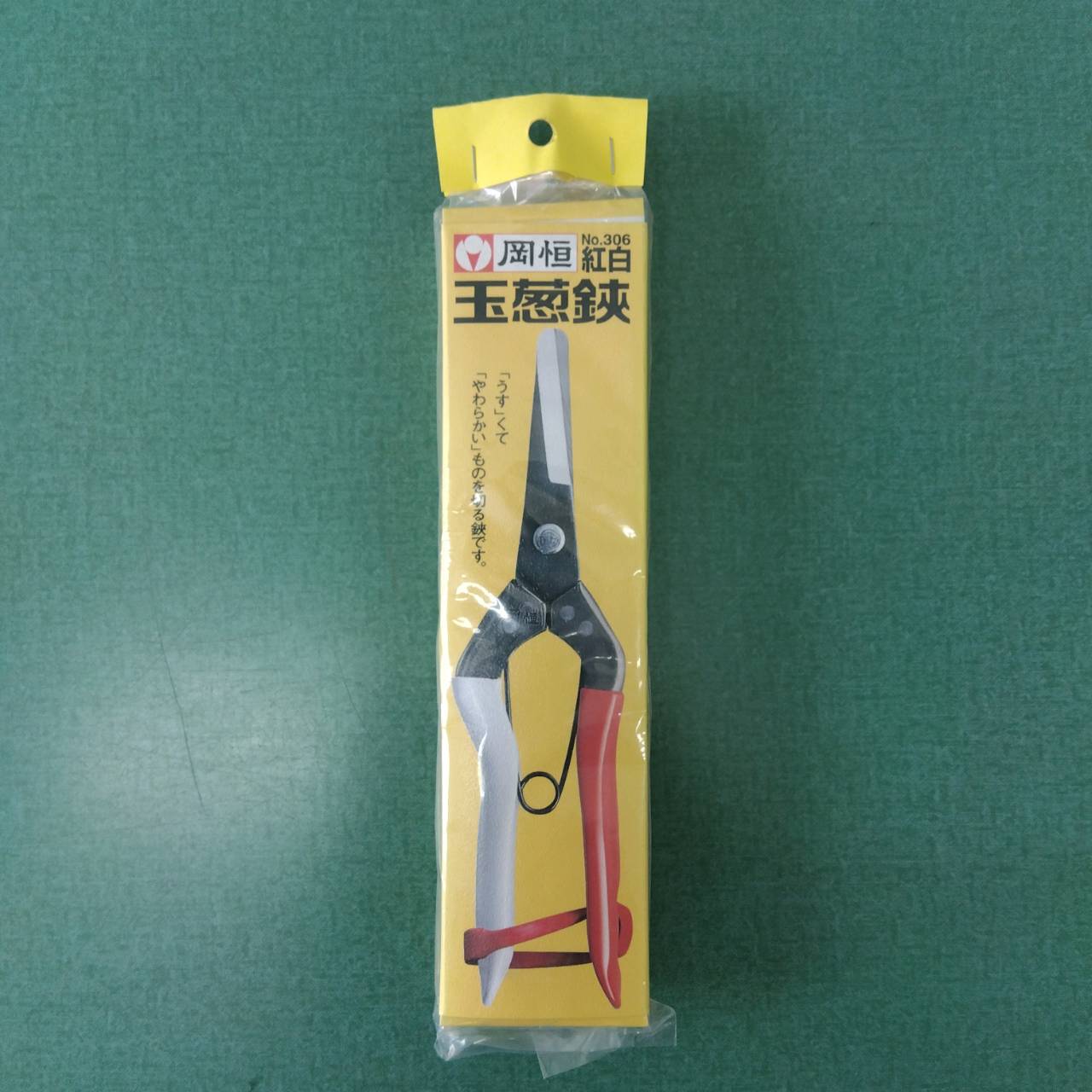 フォンフォン様専用岡恒 玉葱鋏36丁 (12本セット特価) 岡恒（