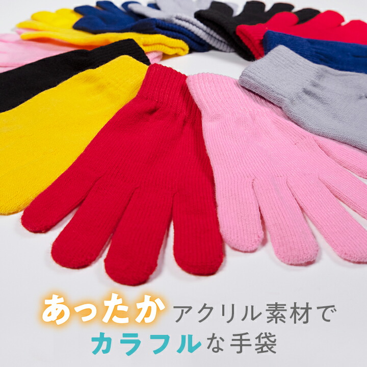 カラー手袋フリーサイズ120双入アクリルマジック手袋グローブまとめ買いセット業務用イベントスポーツマラソン応援ダンス運動会体育祭送料無料