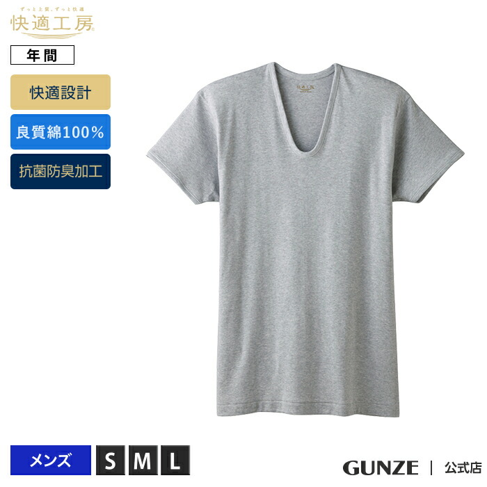 楽天市場 グンゼ 半袖 U首 メンズ 年間 快適工房 綿100 Uネック Tシャツ 抗菌 防臭 下着 肌着 インナー Kh5015 S L Gunze11 グンゼオンラインショップ