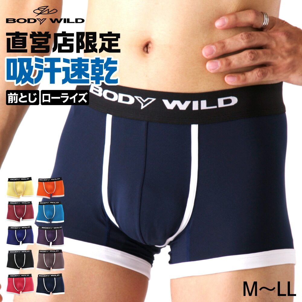 新作入荷!!】 ボクサーパンツ BODYWILD ボディワイルド 3Ｄ-BOXER 前とじ