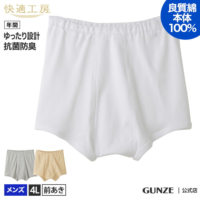 グンゼ トランクス 前開き メンズ 年間 快適工房 綿100 ゆったり パンツ 抗菌 防臭 下着 肌着 大きいサイズ 男性用 Kh5028 4l Gunze11 Giosenglish Com グンゼ トランクス 前開き メンズ 年間 快適工房 綿100 ゆったり パンツ 抗菌 防臭 下着 肌着 大きいサイズ 男性用 Kh5028 4l Gunze11 Giosenglish Com