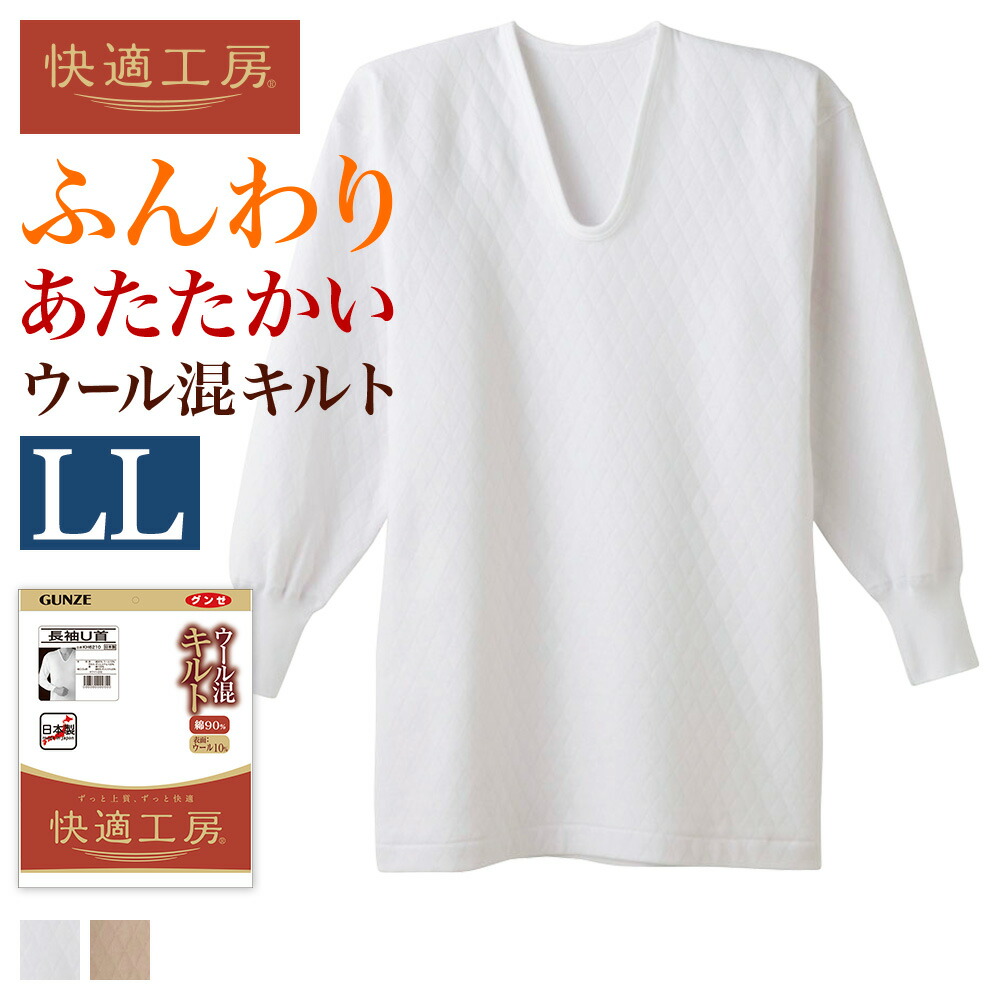 GUNZE(グンゼ) 快適工房 ウール混キルト 長ズボン下(前あき) [全2色][M〜LL] [キャンセル・変更・返品不可]