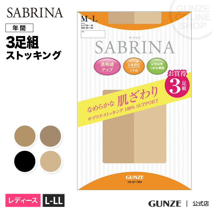 楽天市場】サブリナ ストッキング レディース 年間 グンゼ ショート
