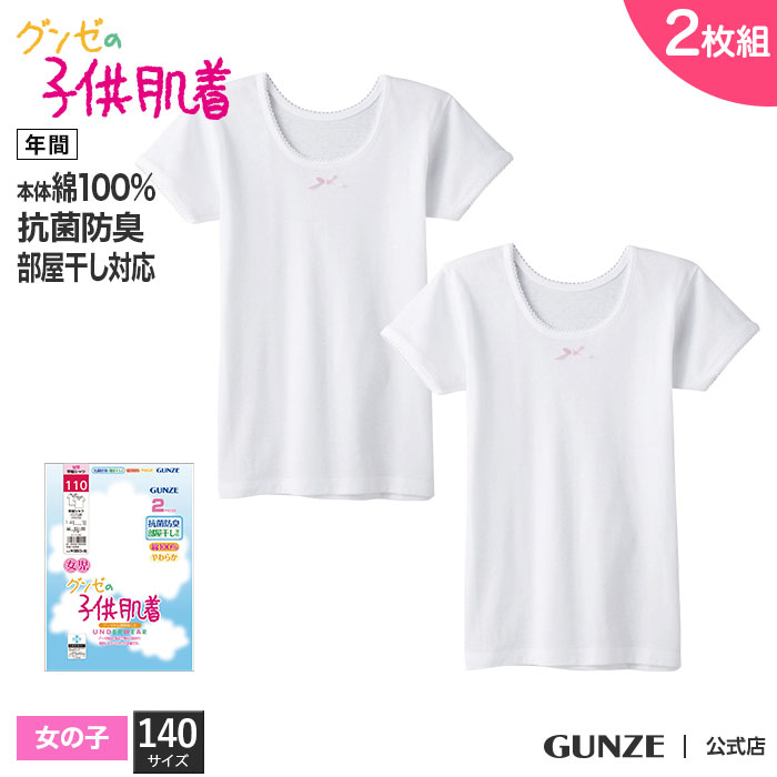 楽天市場】グンゼ 長袖インナー 2枚組 キッズ 女の子 ガールズ 子供 秋冬 あったかインナー 厚地 長袖 9分袖 肌着 綿100 部屋干し 抗菌  AF2275B 150cm GUNZE16 : グンゼオンラインショップ